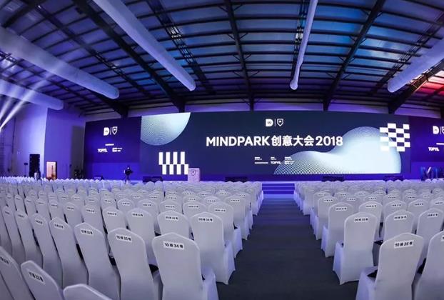 MINDPARK創(chuàng)意大會2018，一場引爆關(guān)于未來城市的先鋒創(chuàng)想