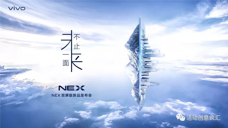 非凡雙面 突破未來｜2018 vivo NEX雙屏版發(fā)布會