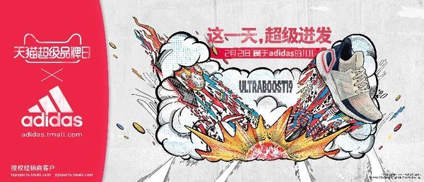 UltraBOOST19 迸發(fā)新紀元·超能盛典