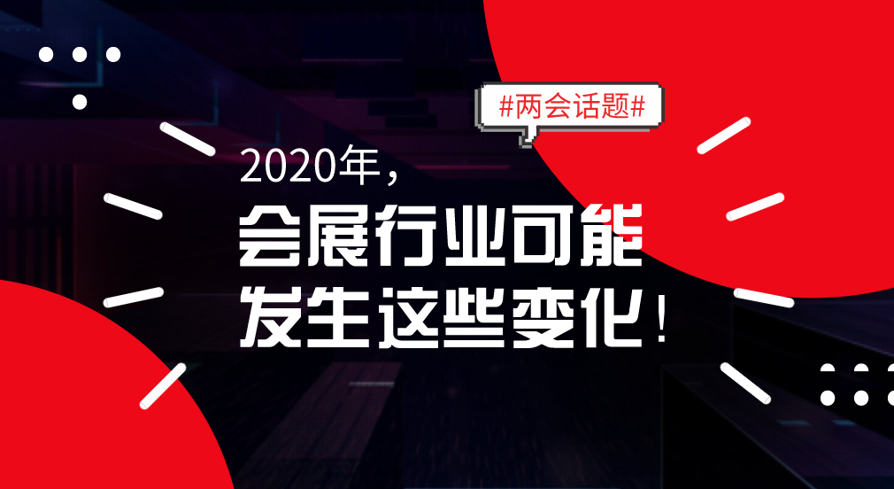 站穩(wěn)了！財(cái)政部將嚴(yán)控政府主導(dǎo)的會議會展支出。