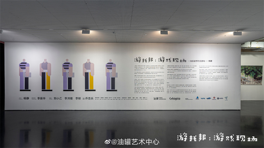 “游托邦：游戲現(xiàn)場”主題展覽，在上海油罐藝術(shù)中心拉開帷幕