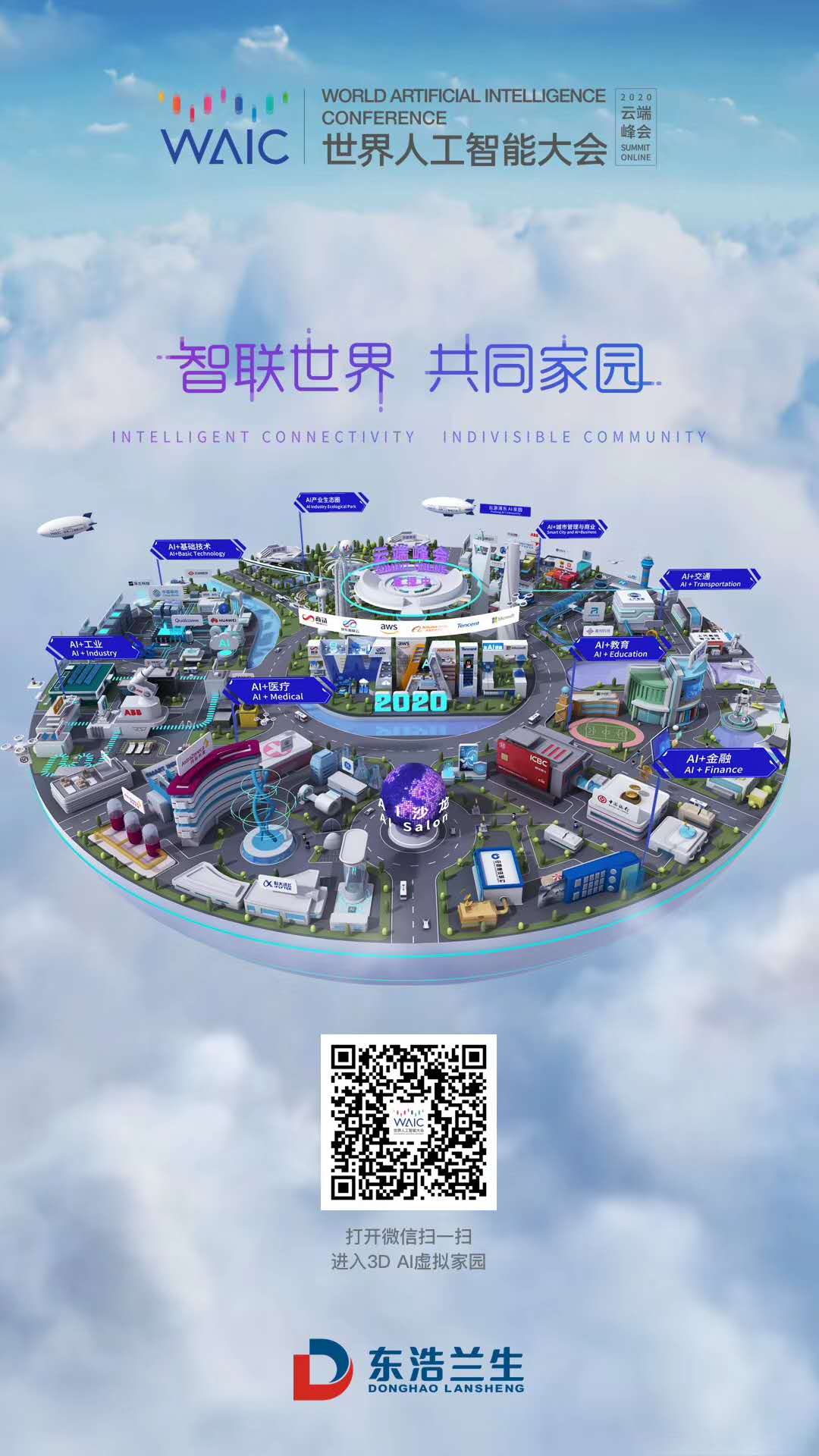 世界人工智能大會(huì)2020云端峰會(huì)