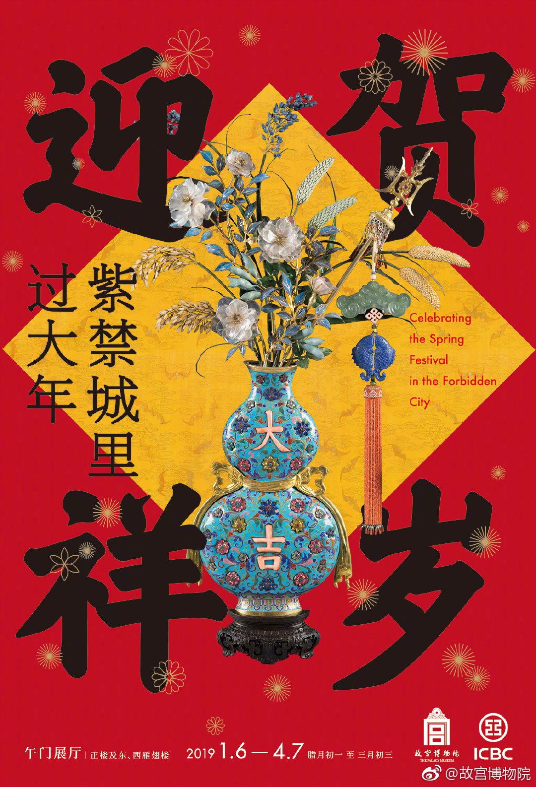 “宮里過大年”數(shù)字沉浸體驗(yàn)展 丨同步推薦在北京的寶藏場(chǎng)地