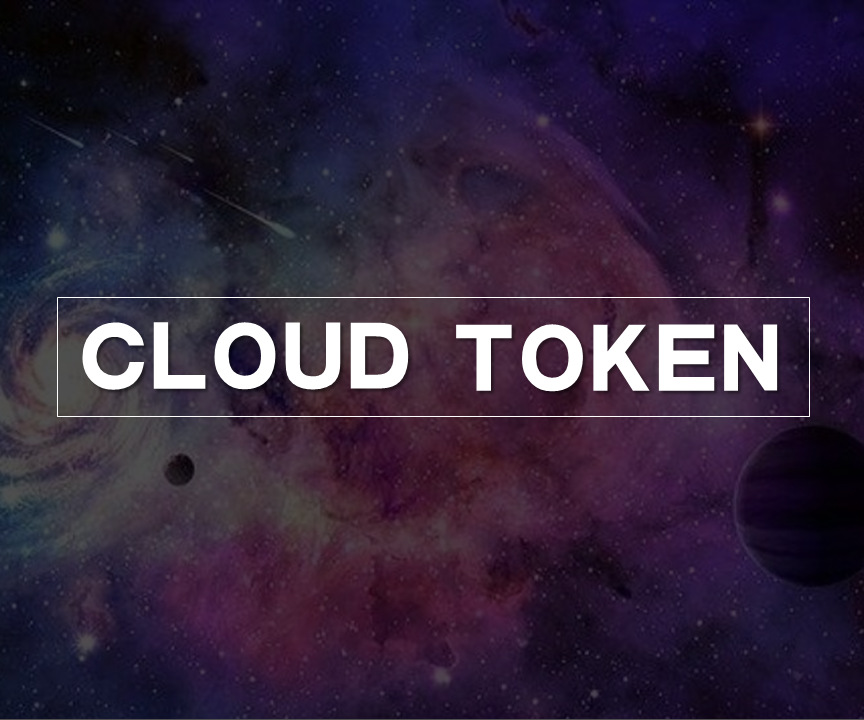 星匯璀璨，有你，凝真聚未來Cloud  Token 2020跨年盛典