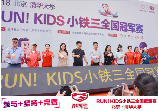 RUN！KIDS小鐵三全國賽燃爆清華 奧運冠軍齊聚喝彩