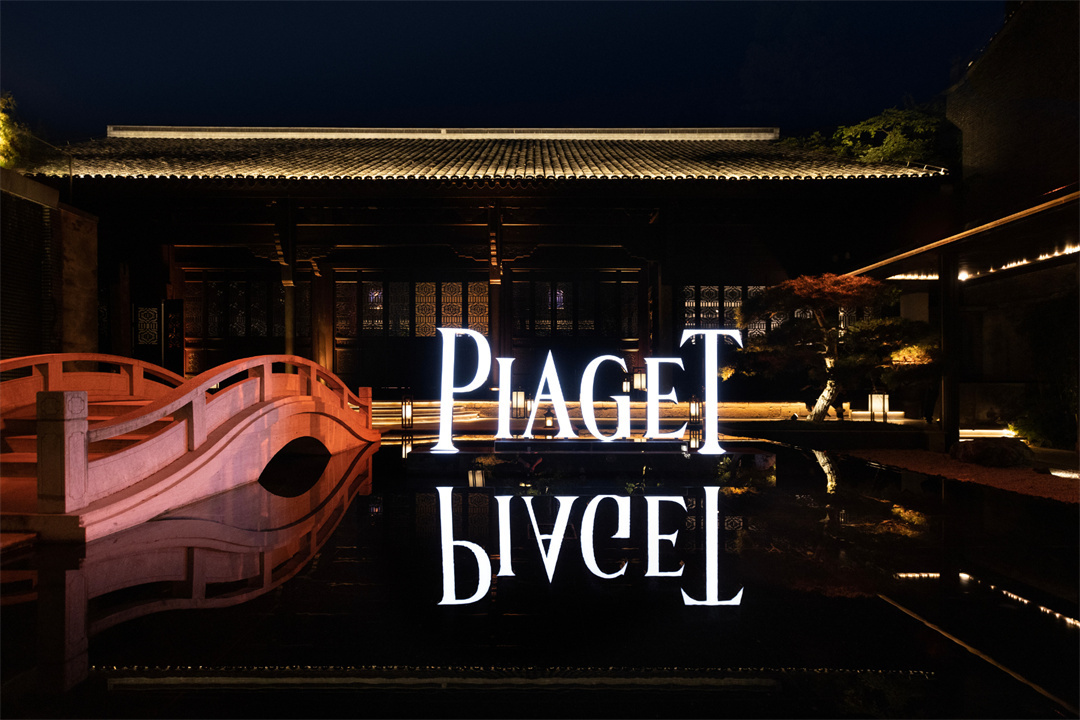 杭州特色酒店 | PIAGET伯爵“華彩鎏光”高級(jí)珠寶展，在杭州秋水山莊璀璨啟幕